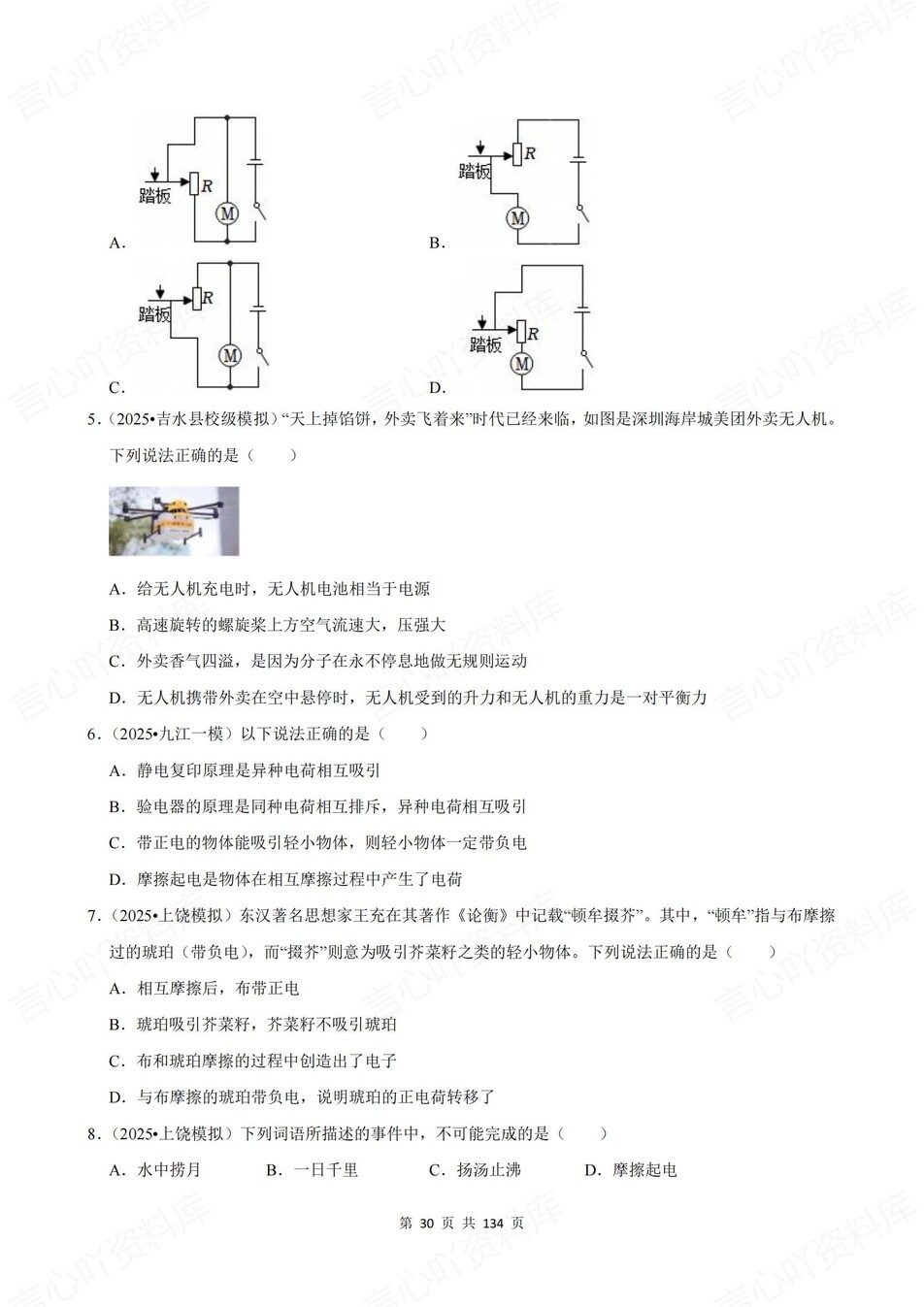 初中物理-新版中考10大专项真题测试九年级全册中考复习插图初中物理6