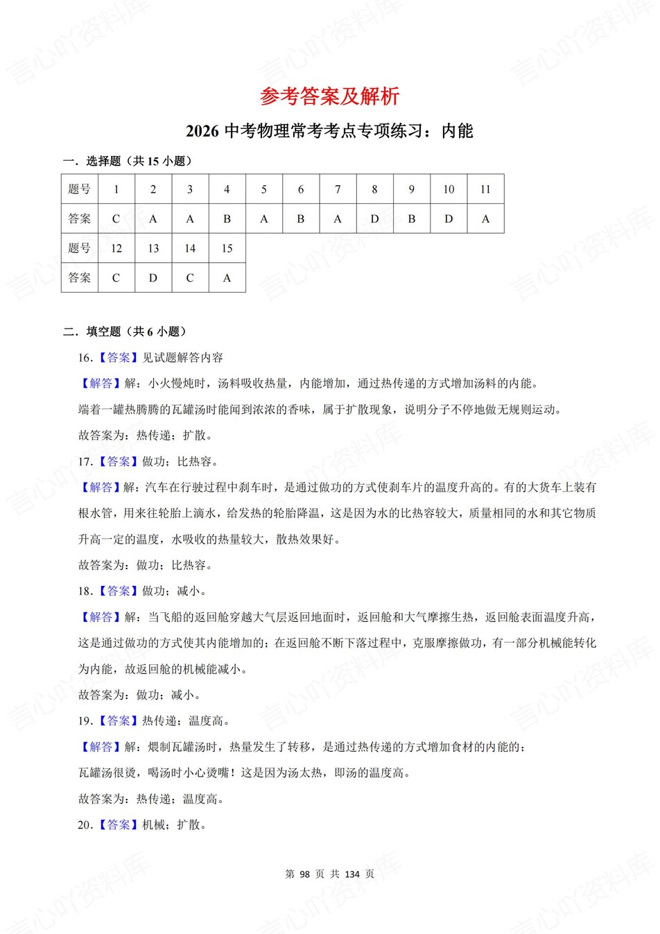 初中物理-新版中考10大专项真题测试九年级全册中考复习插图初中物理7
