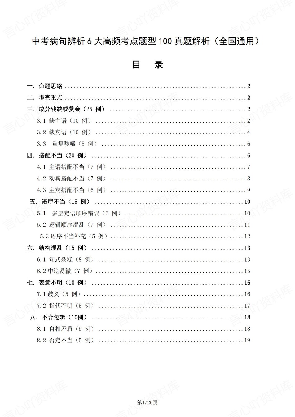 初中语文-新版中考6大高频考点题型中考专项真题汇编-言心吖资料库