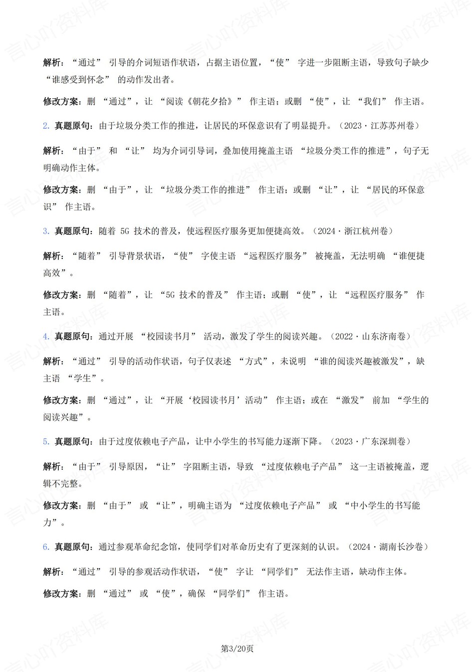 初中语文-新版中考6大高频考点题型中考专项真题汇编插图初中语文1