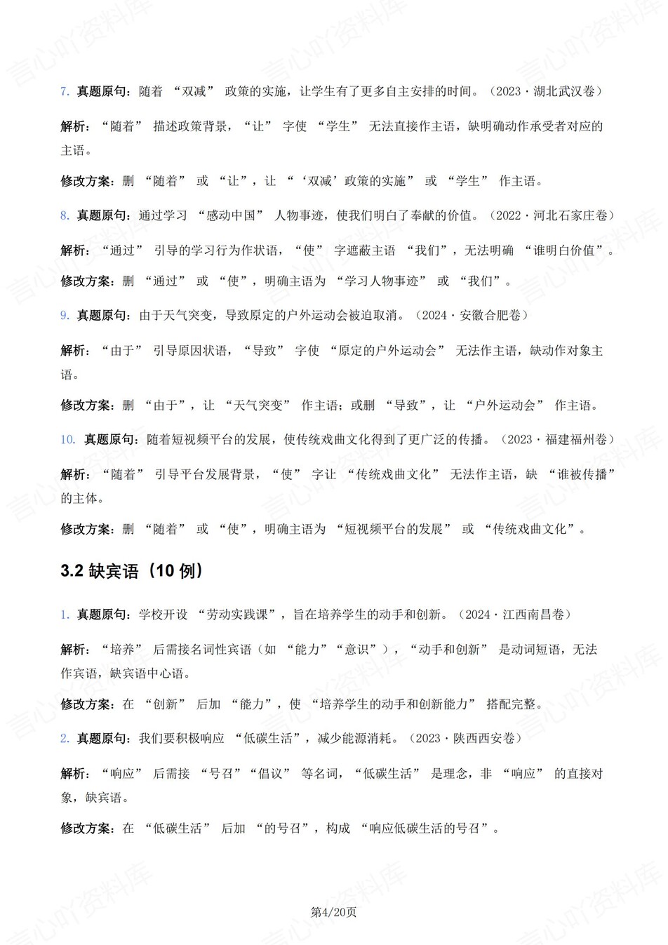 初中语文-新版中考6大高频考点题型中考专项真题汇编插图初中语文2