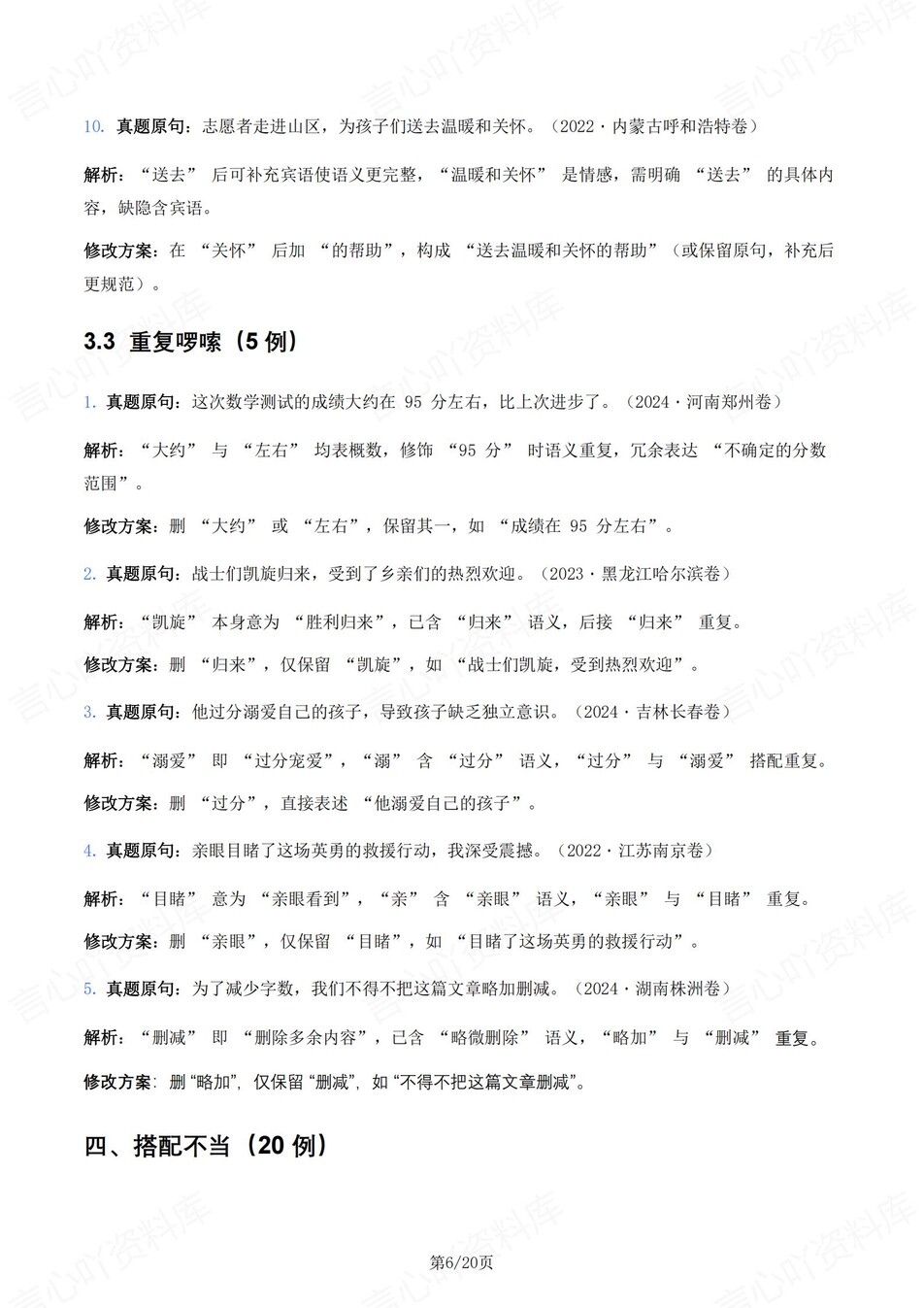 初中语文-新版中考6大高频考点题型中考专项真题汇编插图初中语文3