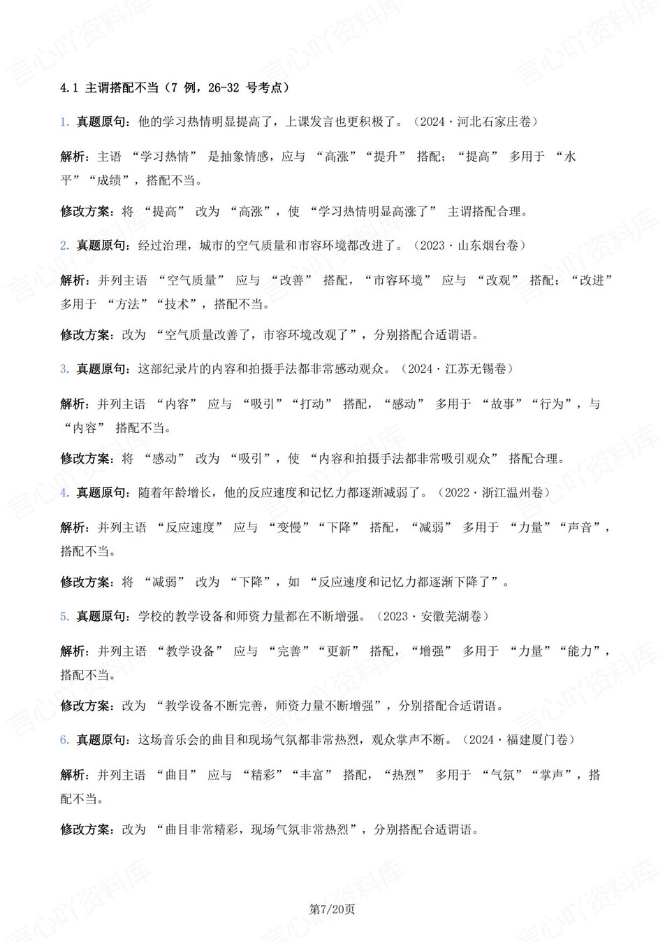 初中语文-新版中考6大高频考点题型中考专项真题汇编插图初中语文4