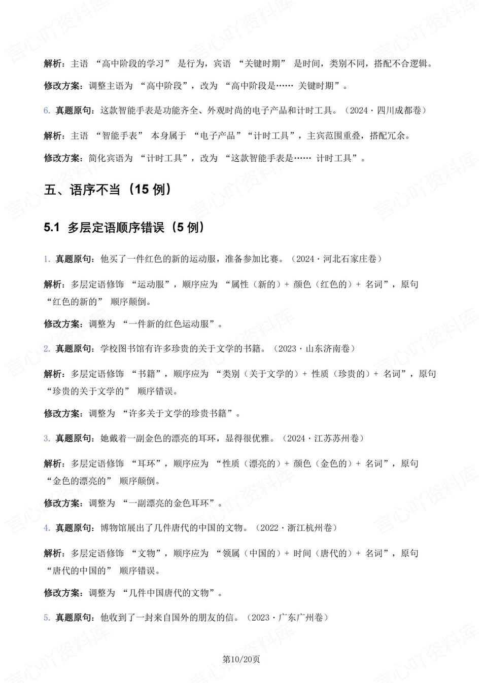 初中语文-新版中考6大高频考点题型中考专项真题汇编插图初中语文5