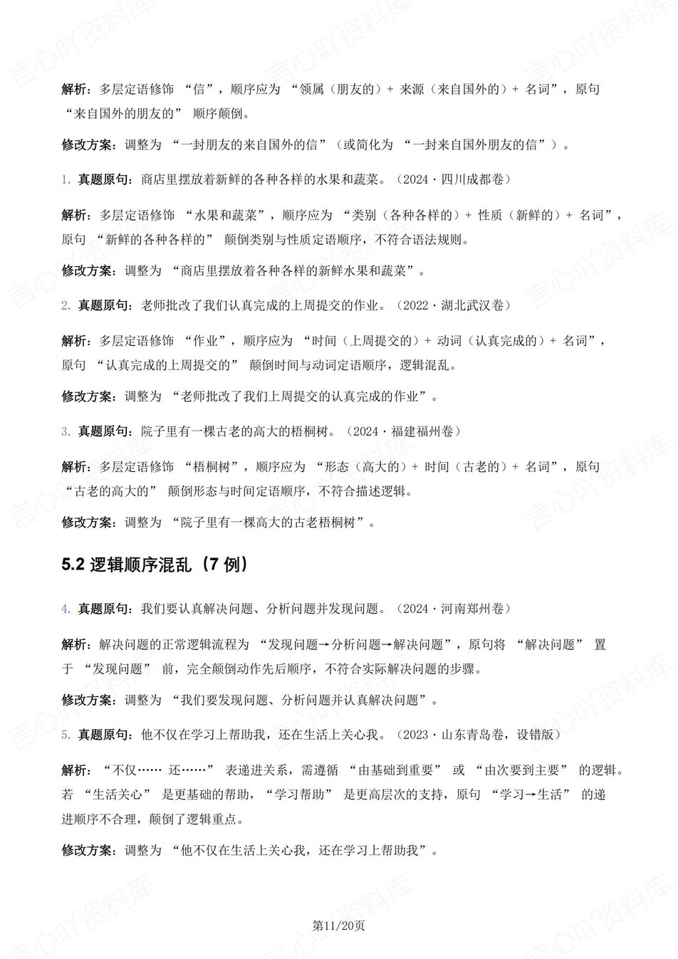 初中语文-新版中考6大高频考点题型中考专项真题汇编插图初中语文6