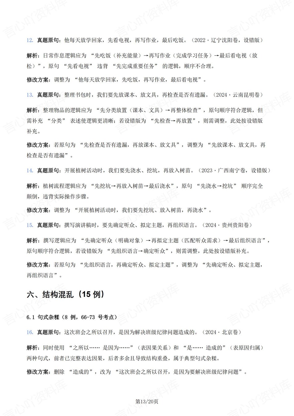 初中语文-新版中考6大高频考点题型中考专项真题汇编插图初中语文7