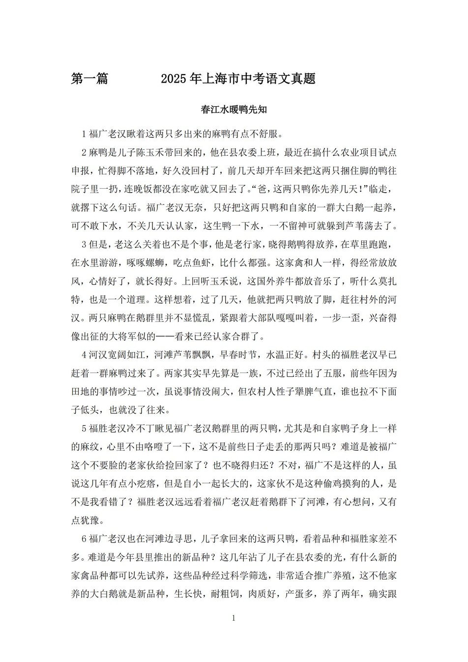 初中语文-新版中考24篇真题练习汇总中考专项真题汇编插图初中语文1