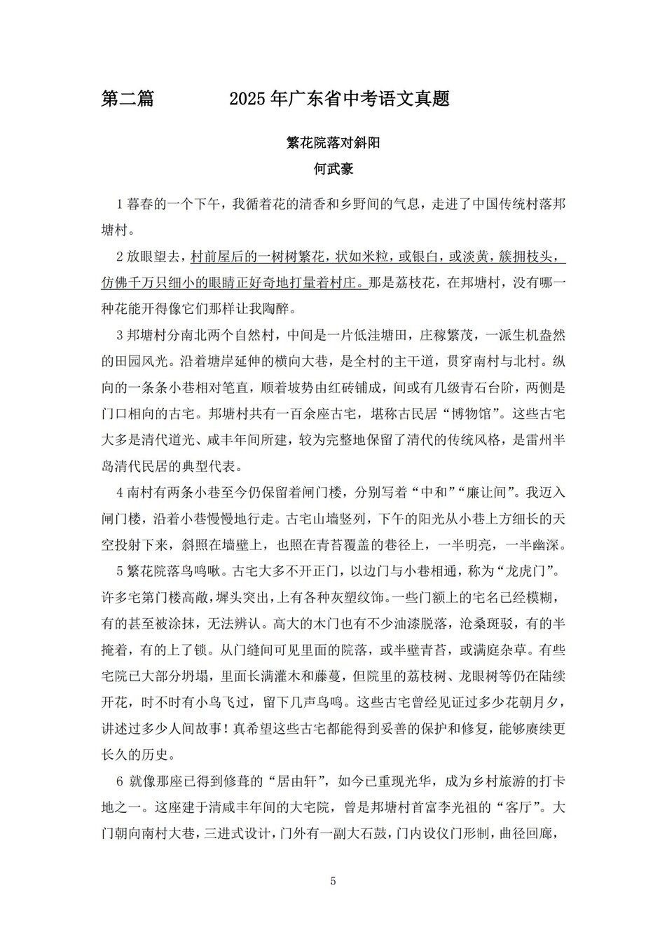 初中语文-新版中考24篇真题练习汇总中考专项真题汇编插图初中语文5