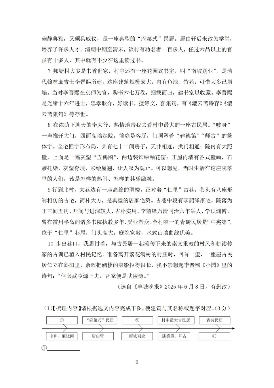 初中语文-新版中考24篇真题练习汇总中考专项真题汇编插图初中语文6