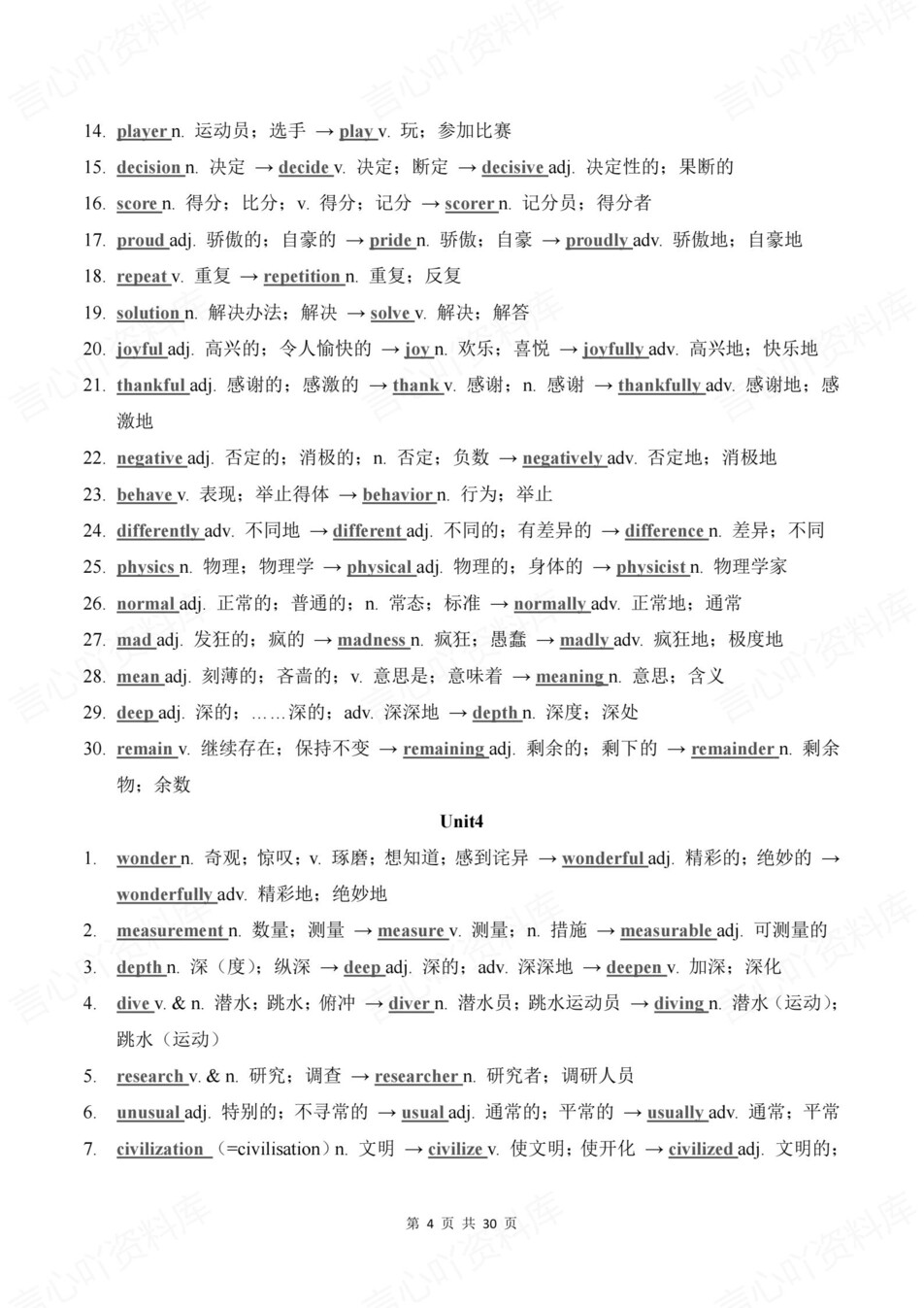 初中英语-八年级下人教版单元词性转换背默新教材初二下预习插图初中英语3