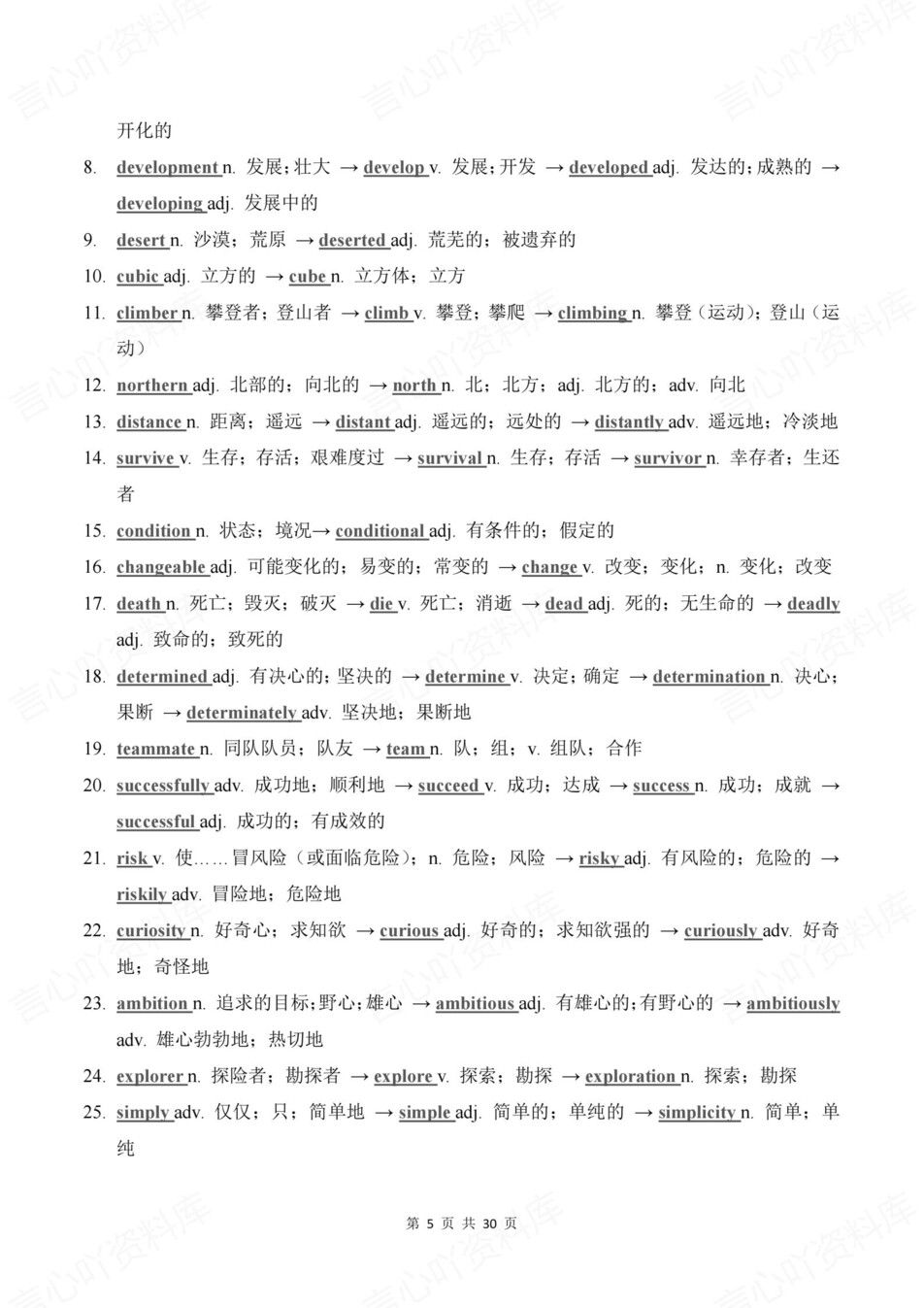 初中英语-八年级下人教版单元词性转换背默新教材初二下预习插图初中英语4