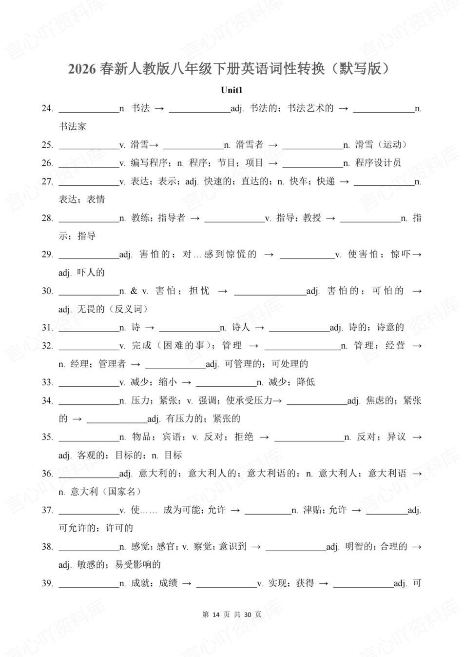 初中英语-八年级下人教版单元词性转换背默新教材初二下预习插图初中英语7