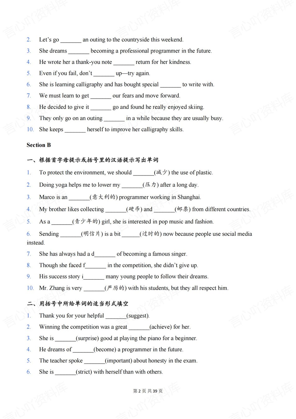 初中英语-八年级下人教版单元单词专项测试新教材初二下预习插图初中英语1