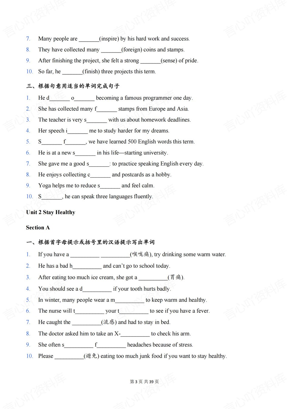 初中英语-八年级下人教版单元单词专项测试新教材初二下预习插图初中英语2