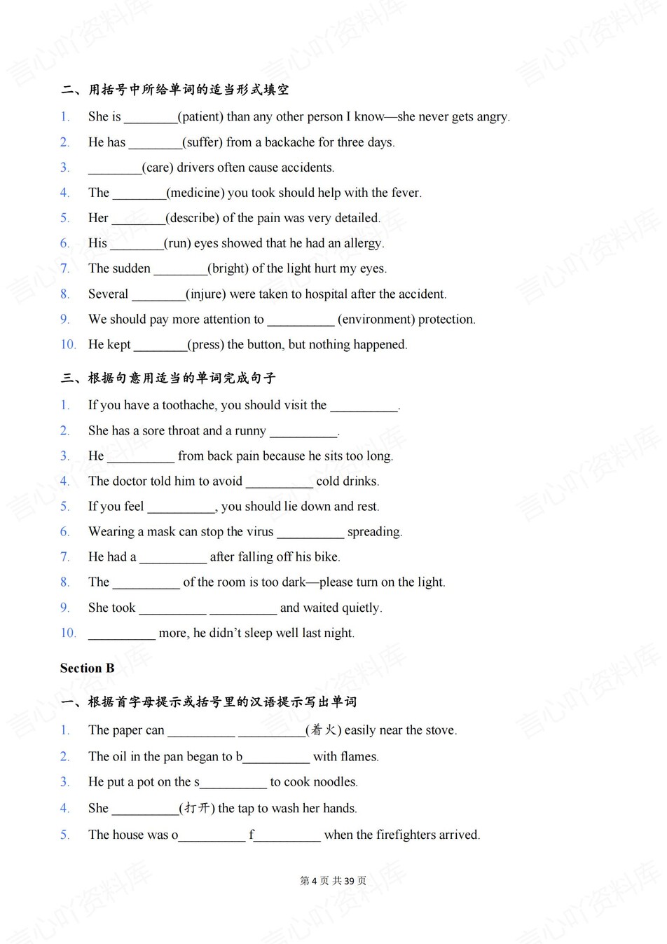 初中英语-八年级下人教版单元单词专项测试新教材初二下预习插图初中英语3