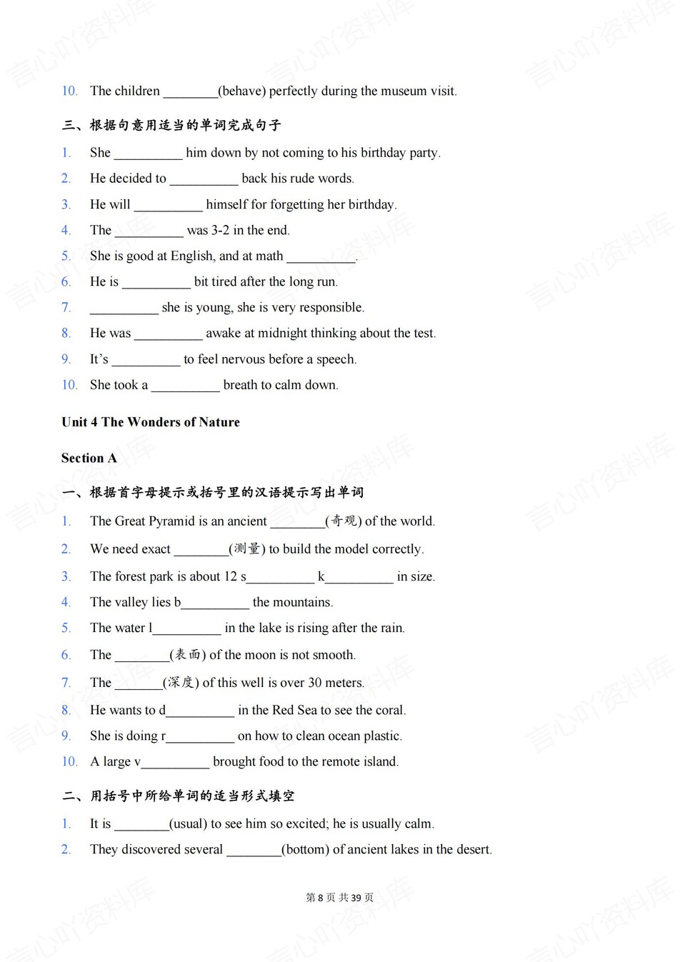 初中英语-八年级下人教版单元单词专项测试新教材初二下预习插图初中英语5