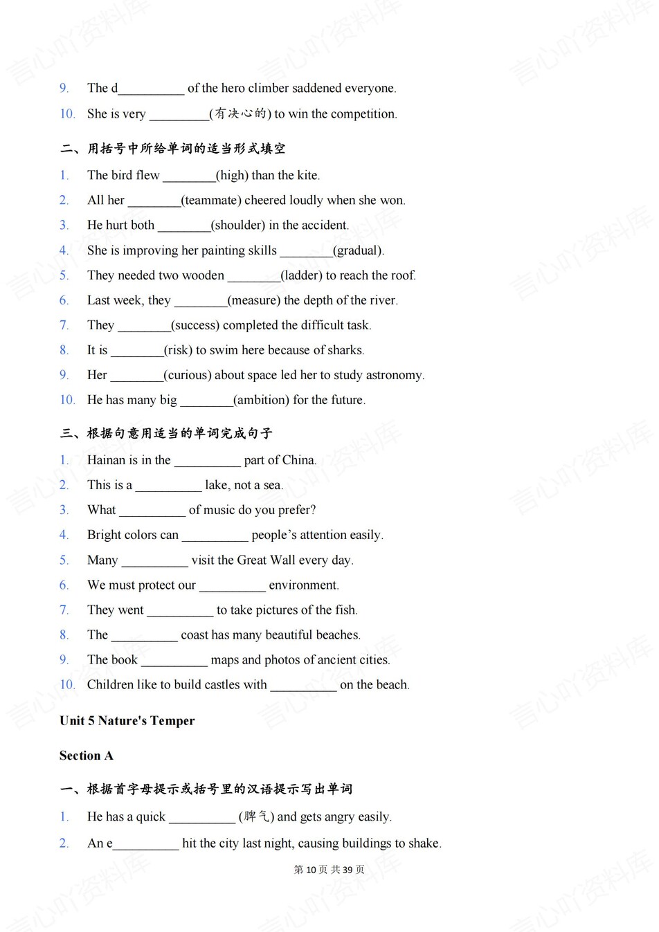 初中英语-八年级下人教版单元单词专项测试新教材初二下预习插图初中英语6