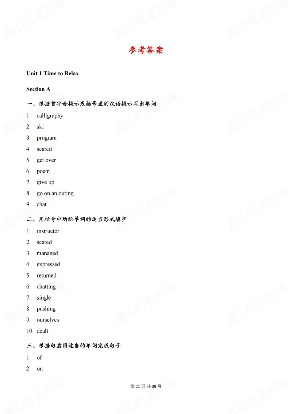 初中英语-八年级下人教版单元单词专项测试新教材初二下预习插图初中英语7
