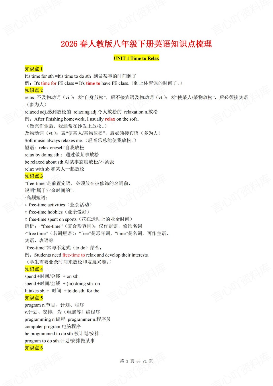 初中英语-八年级下人教版单元知识点汇编归纳新教材初二下册-言心吖资料库