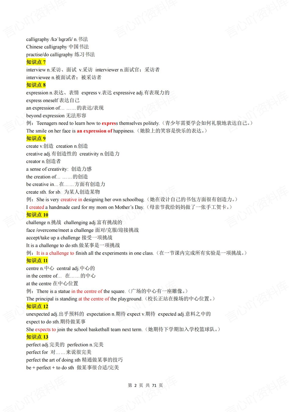 初中英语-八年级下人教版单元知识点汇编归纳新教材初二下册插图初中英语1