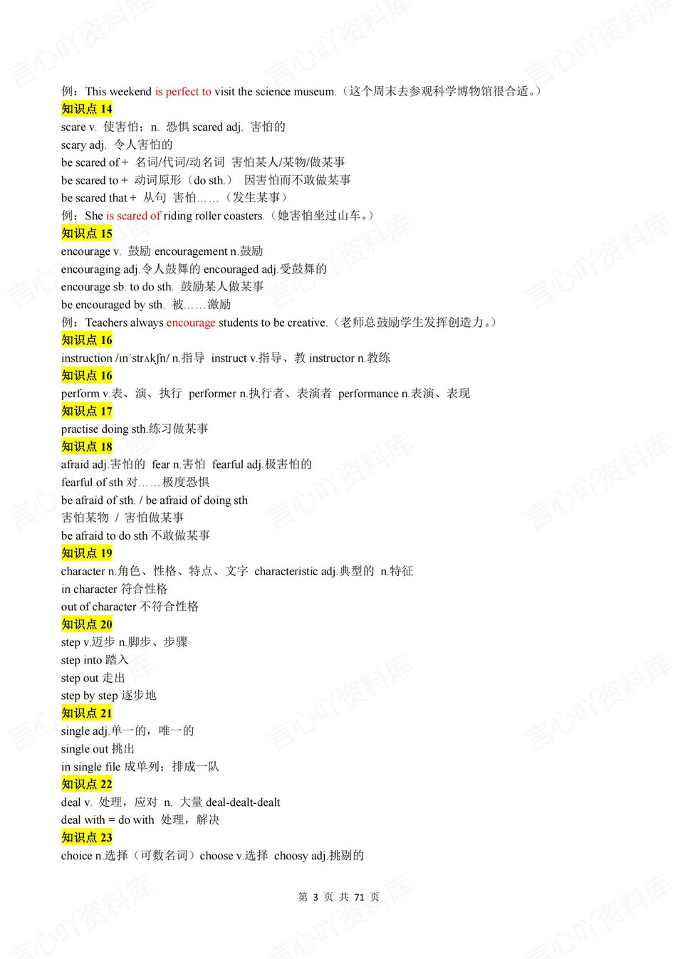 初中英语-八年级下人教版单元知识点汇编归纳新教材初二下册插图初中英语2
