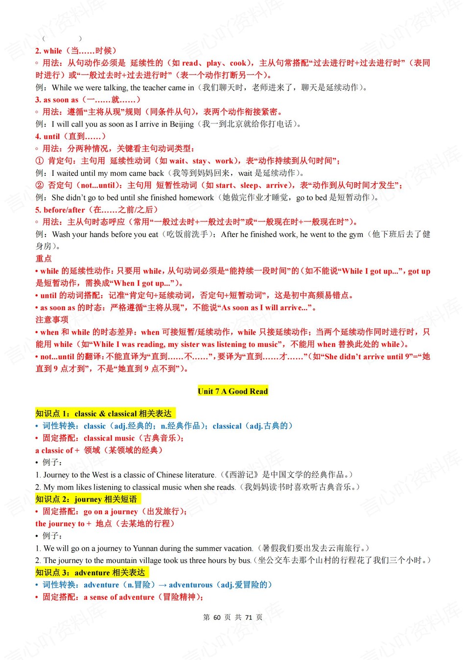 初中英语-八年级下人教版单元知识点汇编归纳新教材初二下册插图初中英语6