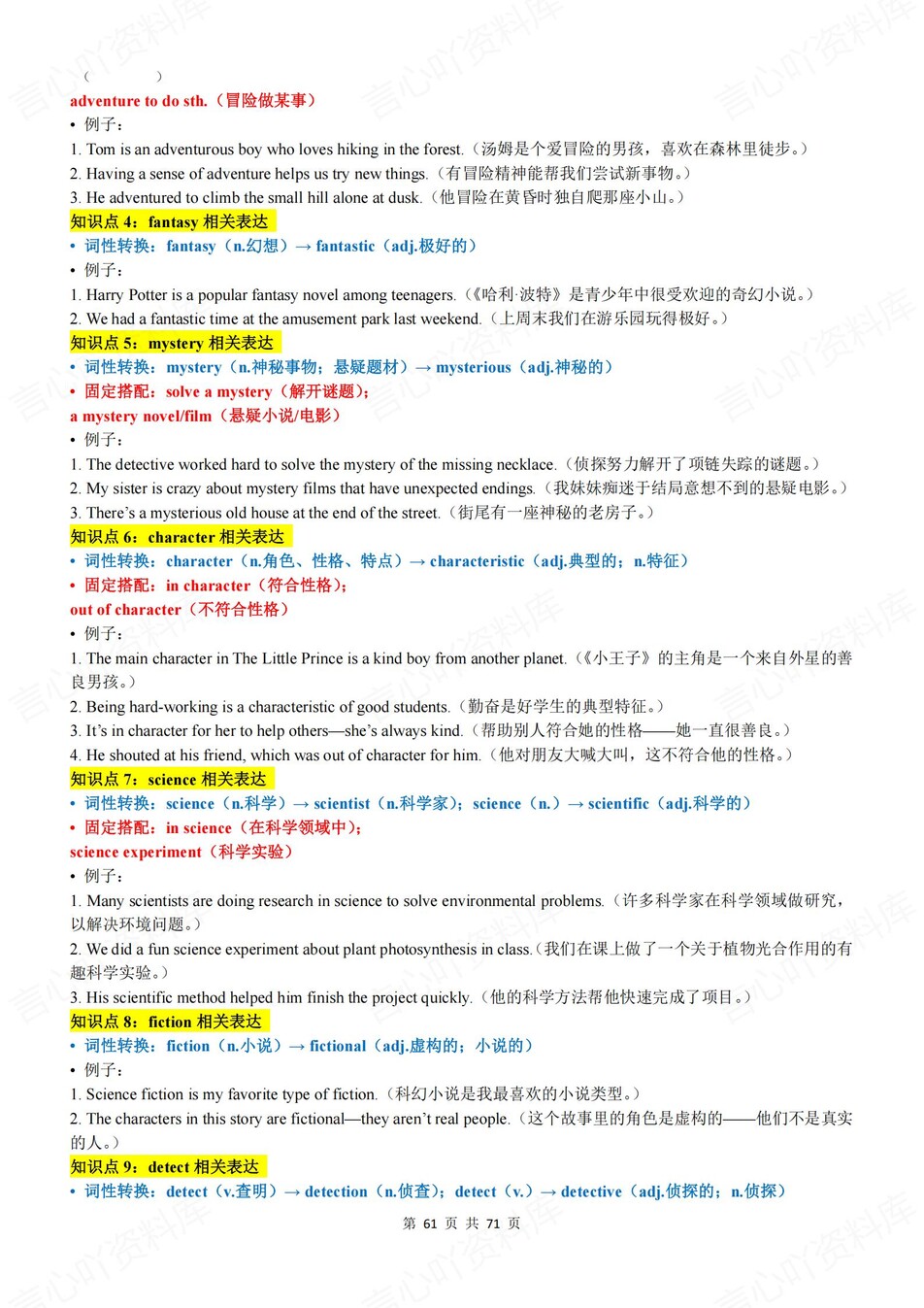初中英语-八年级下人教版单元知识点汇编归纳新教材初二下册插图初中英语7