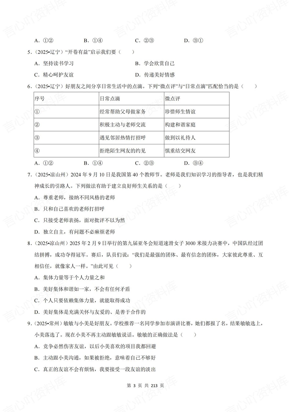 初中道法-新版中考20专题基础测试中考专项真题练习插图初中道法2