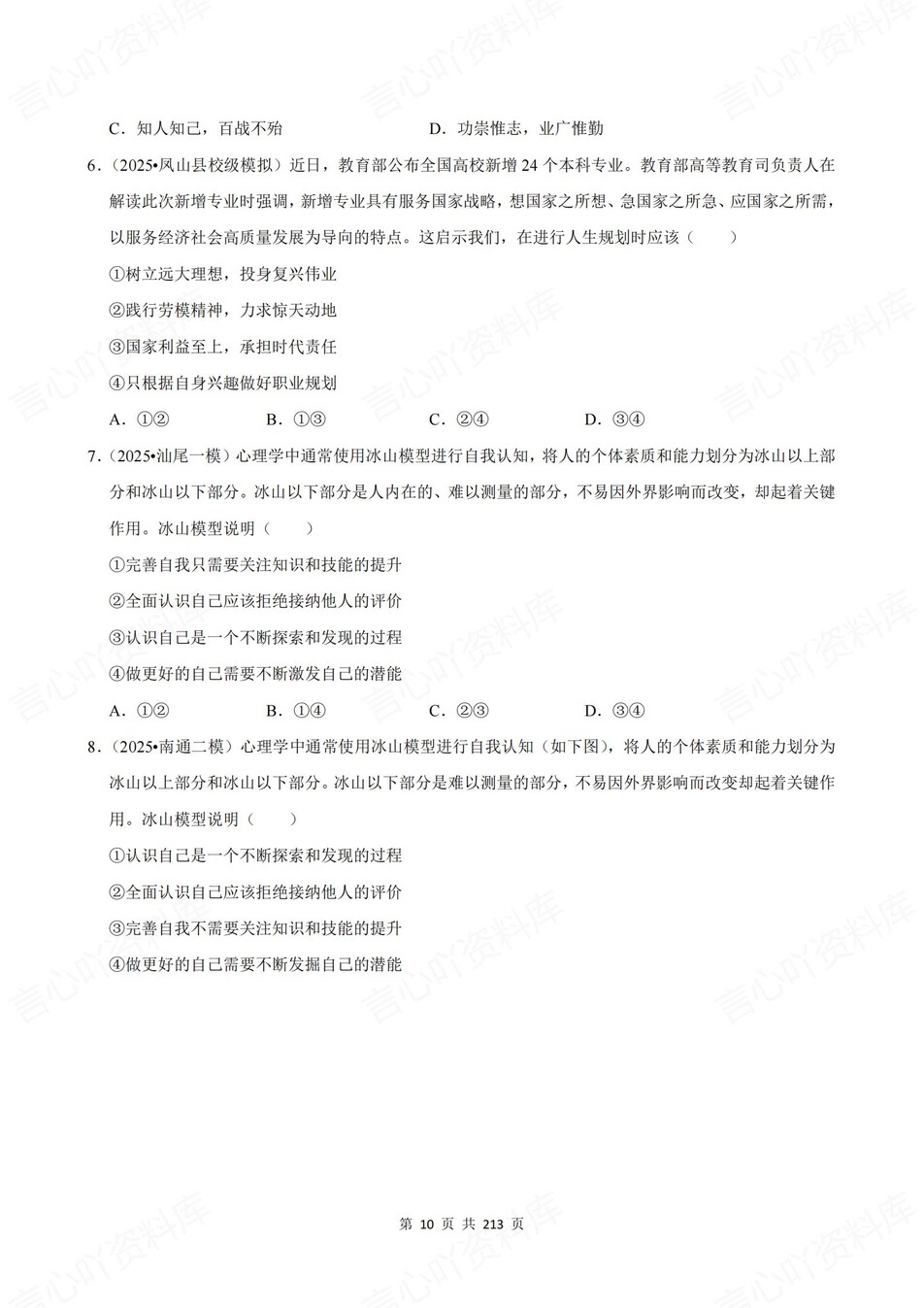 初中道法-新版中考20专题基础测试中考专项真题练习插图初中道法4