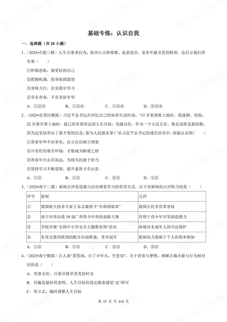 初中道法-新版中考20专题基础测试中考专项真题练习插图初中道法5