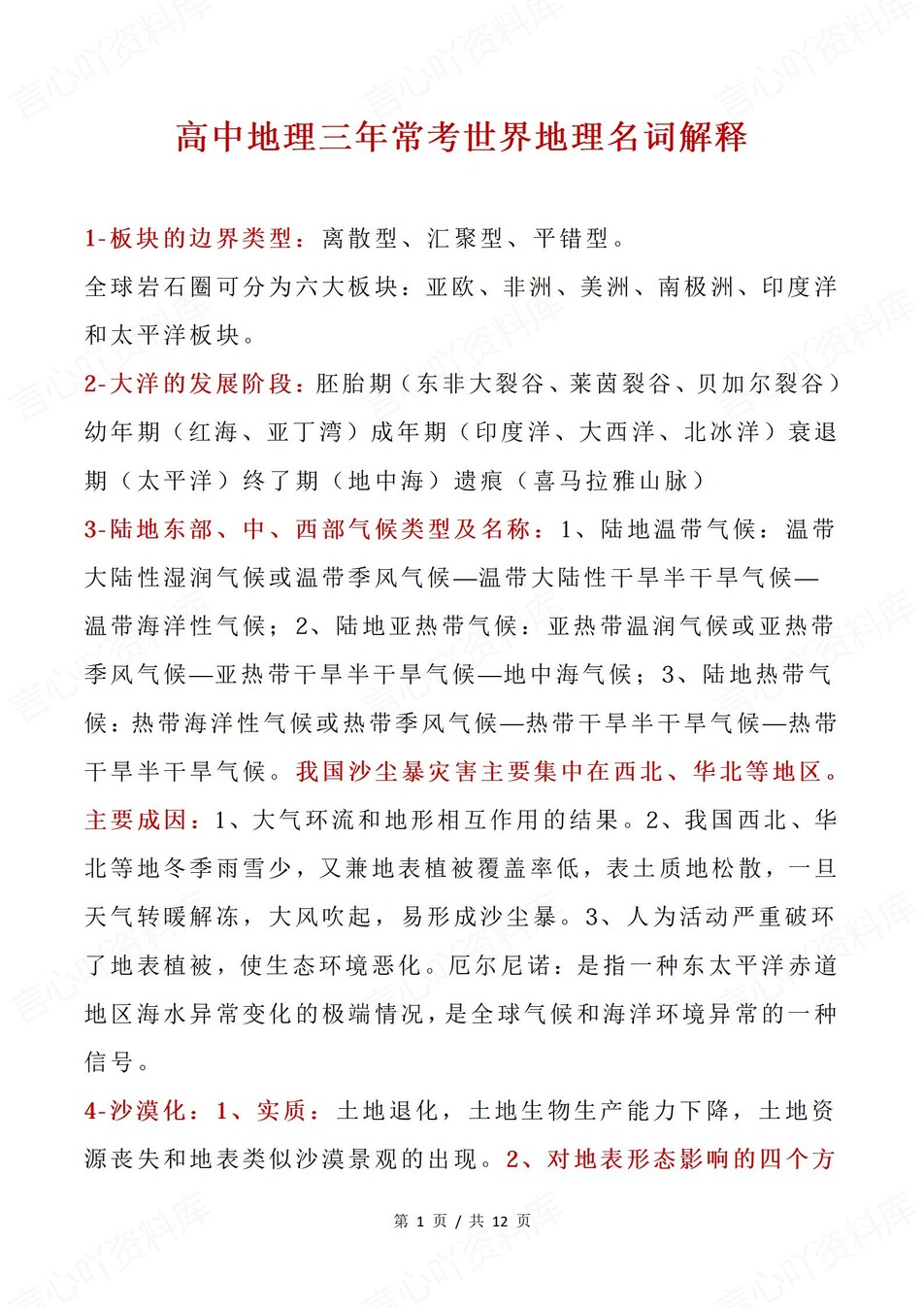 高中地理-世界地理常考地理名词解释插图高中地理1