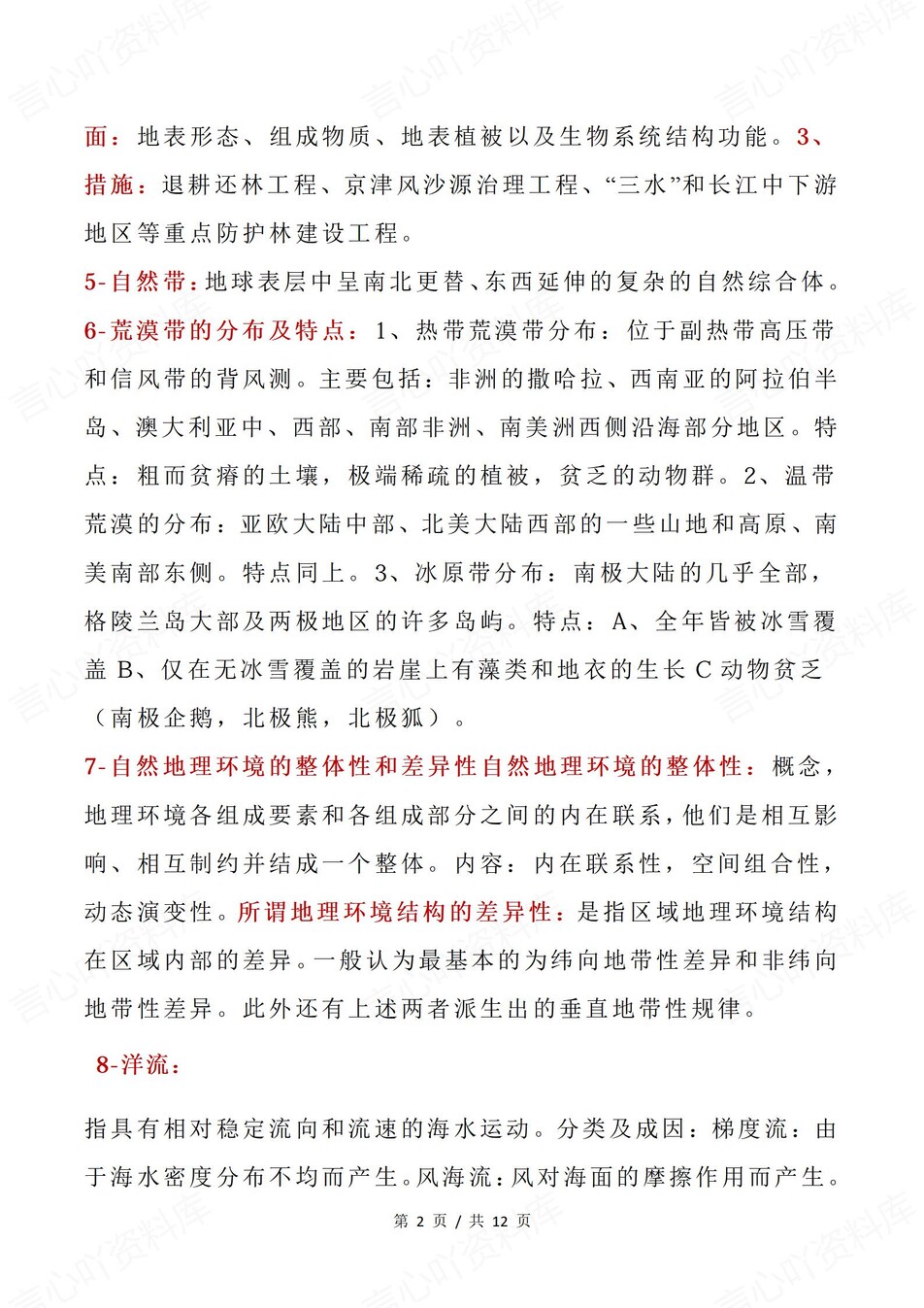 高中地理-世界地理常考地理名词解释插图高中地理2