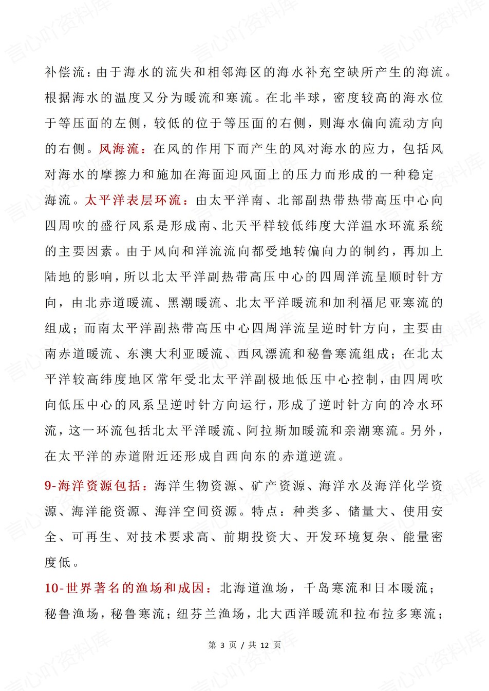 高中地理-世界地理常考地理名词解释插图高中地理3