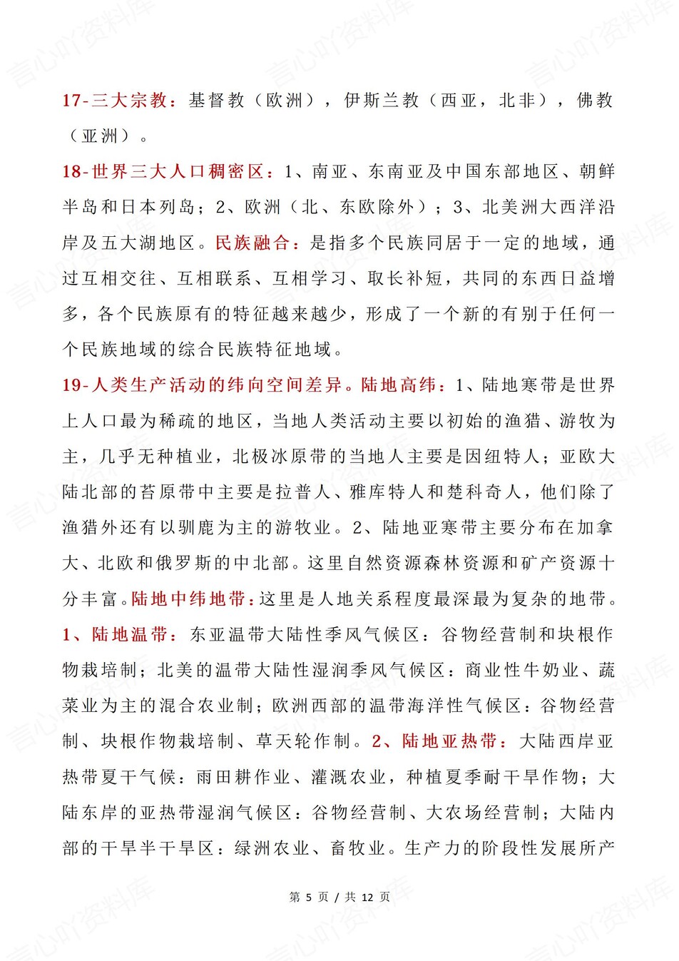 高中地理-世界地理常考地理名词解释插图高中地理4