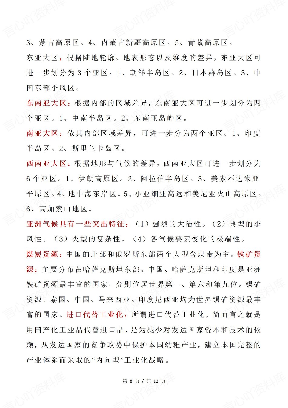 高中地理-世界地理常考地理名词解释插图高中地理5