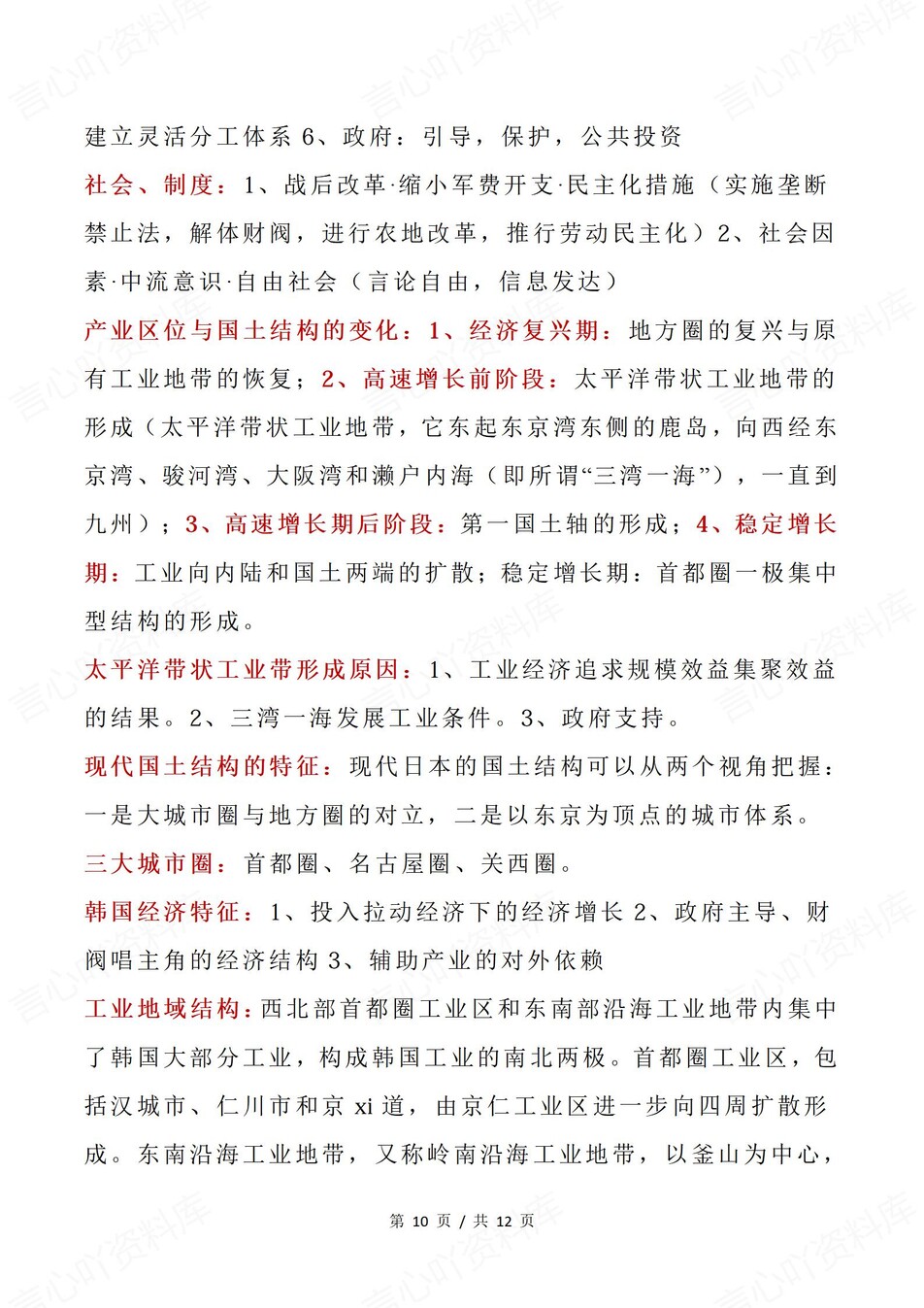 高中地理-世界地理常考地理名词解释插图高中地理6