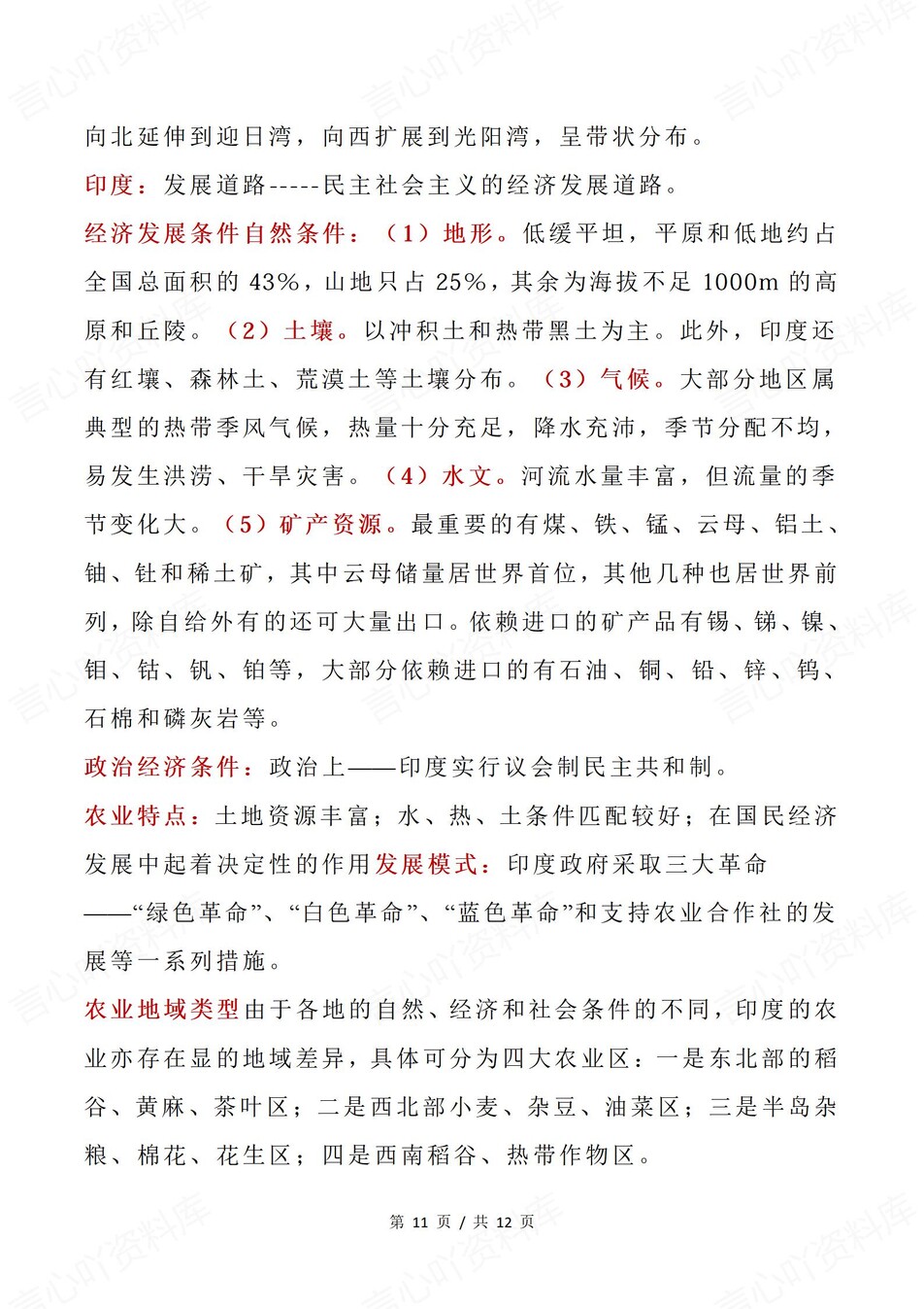 高中地理-世界地理常考地理名词解释插图高中地理7