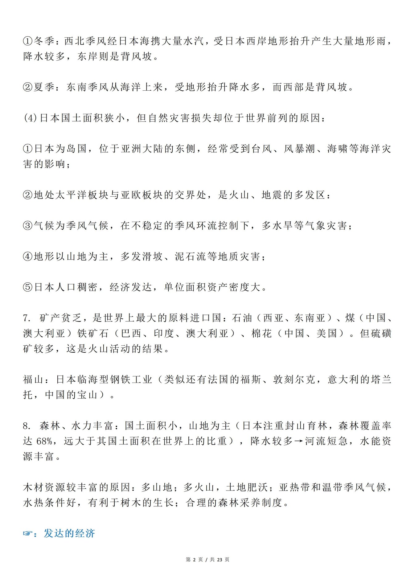 高中地理-区域地理各国家重点知识梳理插图高中地理2