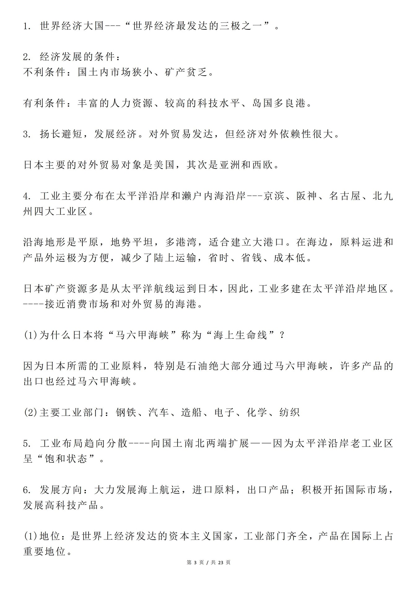 高中地理-区域地理各国家重点知识梳理插图高中地理3