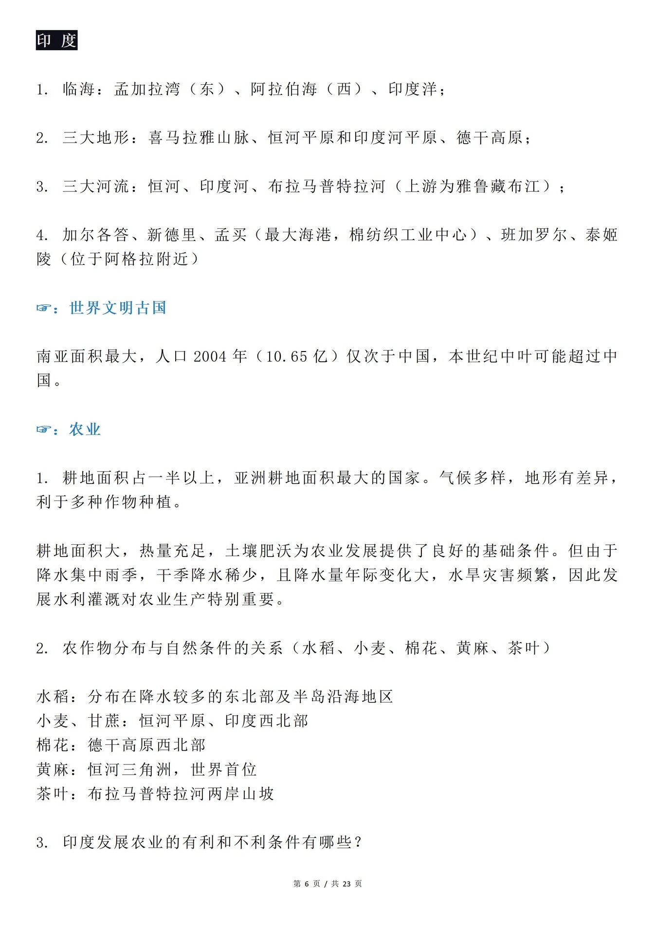 高中地理-区域地理各国家重点知识梳理插图高中地理4