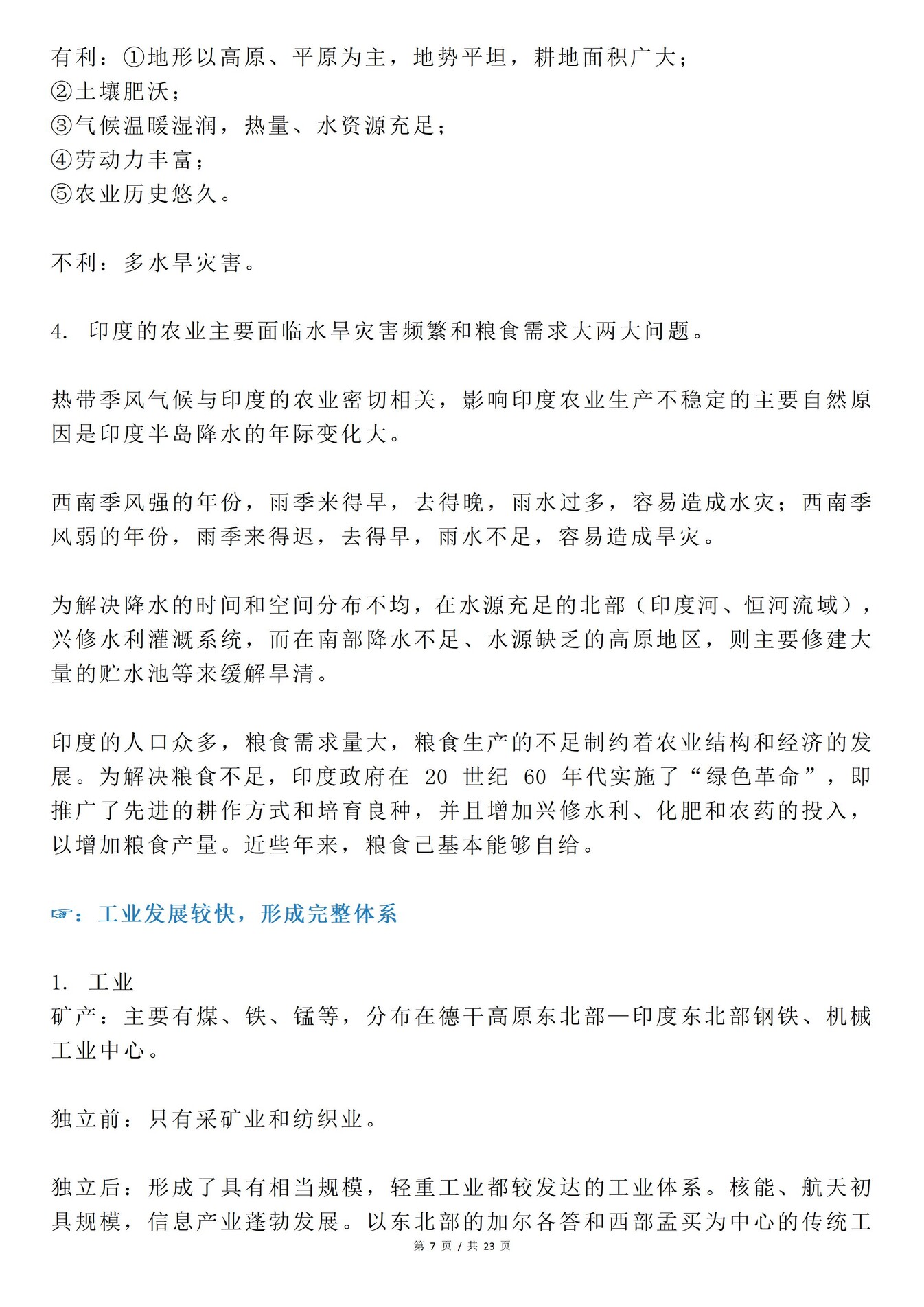 高中地理-区域地理各国家重点知识梳理插图高中地理5