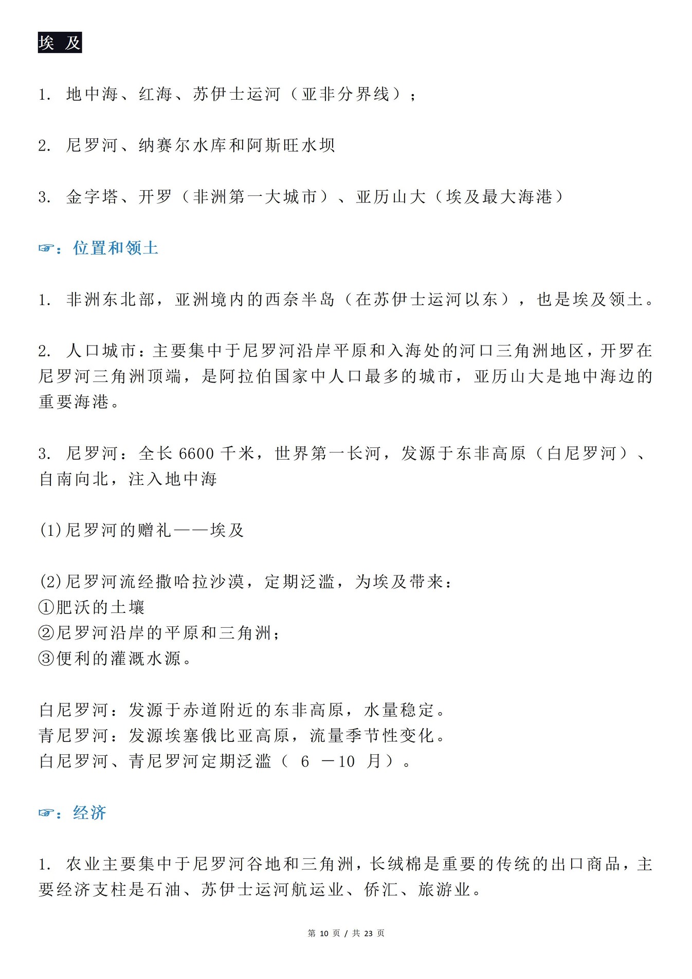 高中地理-区域地理各国家重点知识梳理插图高中地理6