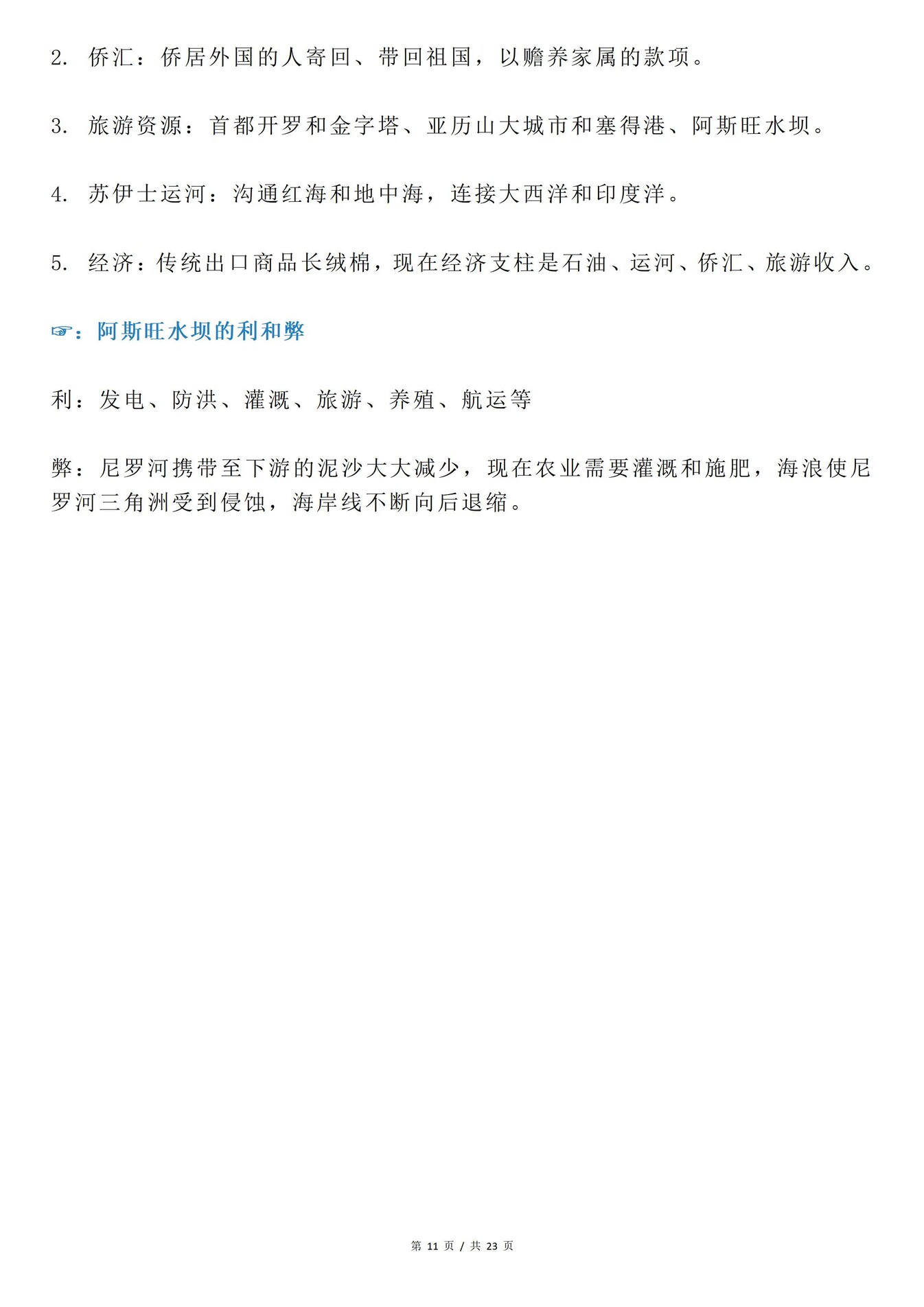 高中地理-区域地理各国家重点知识梳理插图高中地理7