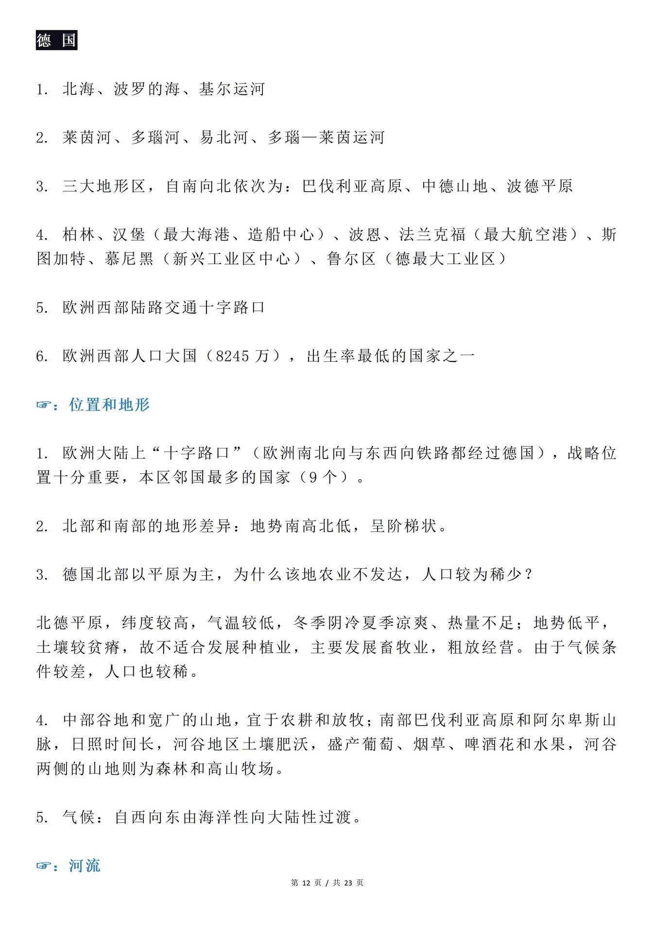 高中地理-区域地理各国家重点知识梳理插图高中地理8