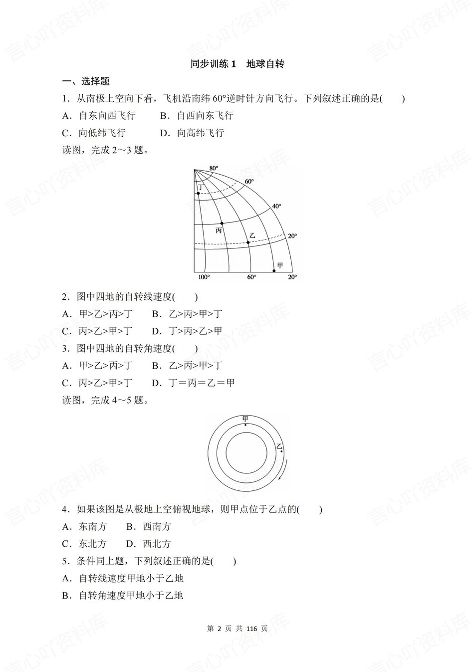 高中地理-选必一章节知识考点练习含解析湘教版插图高中地理1