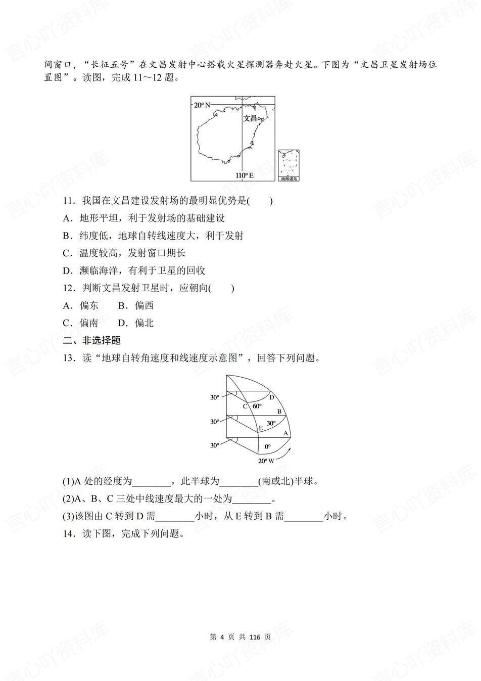 高中地理-选必一章节知识考点练习含解析湘教版插图高中地理3
