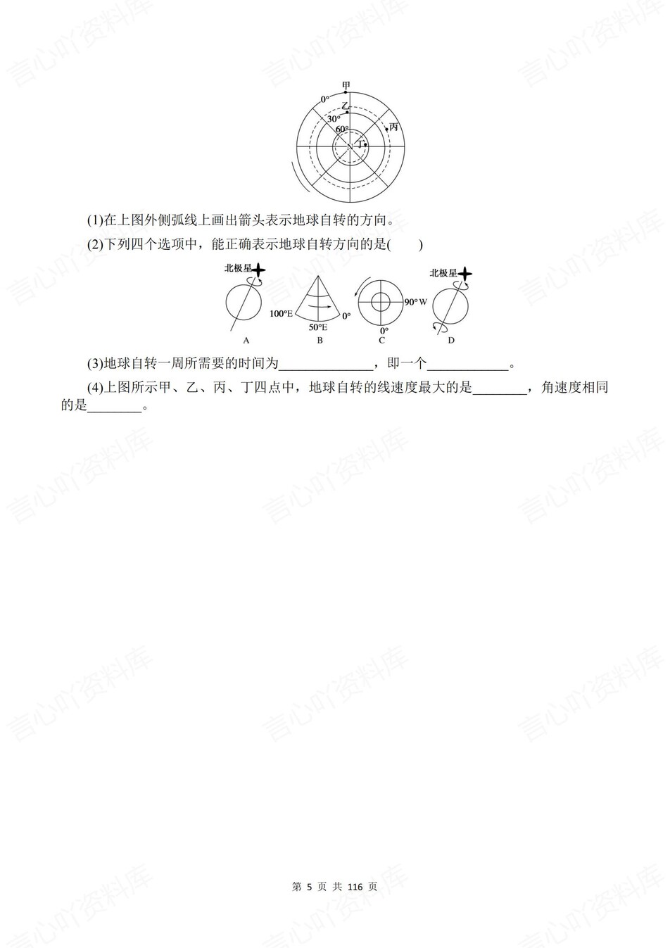 高中地理-选必一章节知识考点练习含解析湘教版插图高中地理4