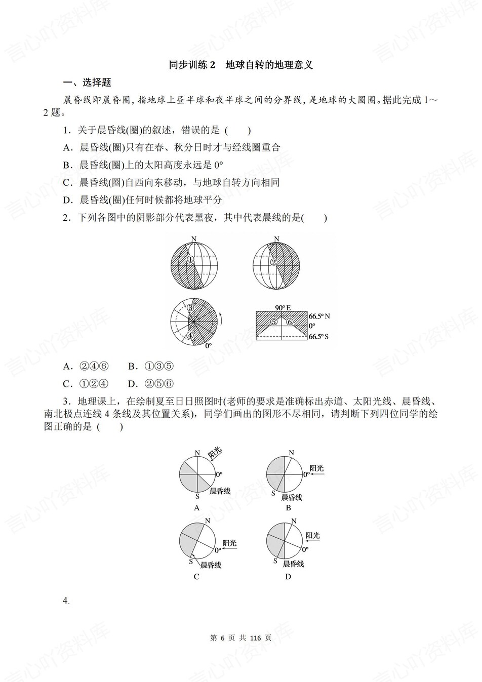 高中地理-选必一章节知识考点练习含解析湘教版插图高中地理5