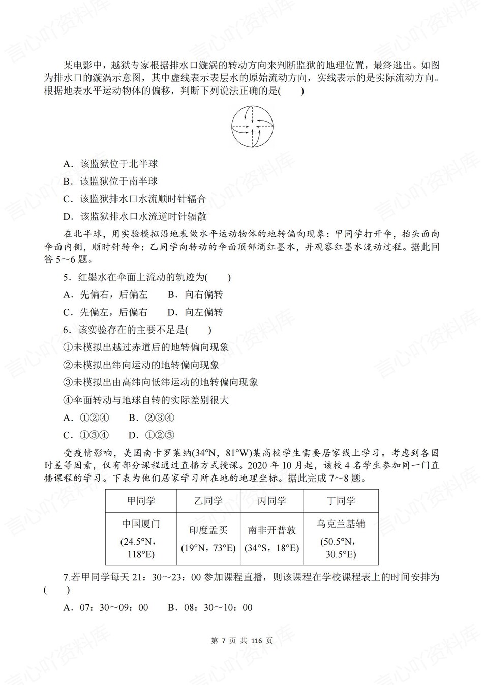 高中地理-选必一章节知识考点练习含解析湘教版插图高中地理6
