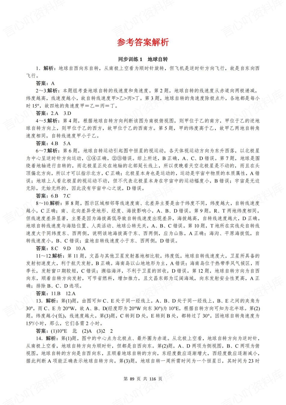 高中地理-选必一章节知识考点练习含解析湘教版插图高中地理7